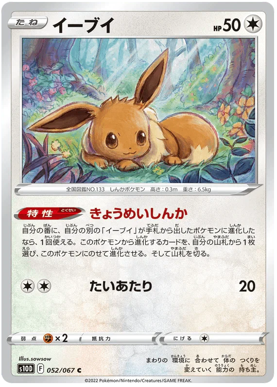 Eevee (052/067) [Time Gazer] Reverse Holofoil