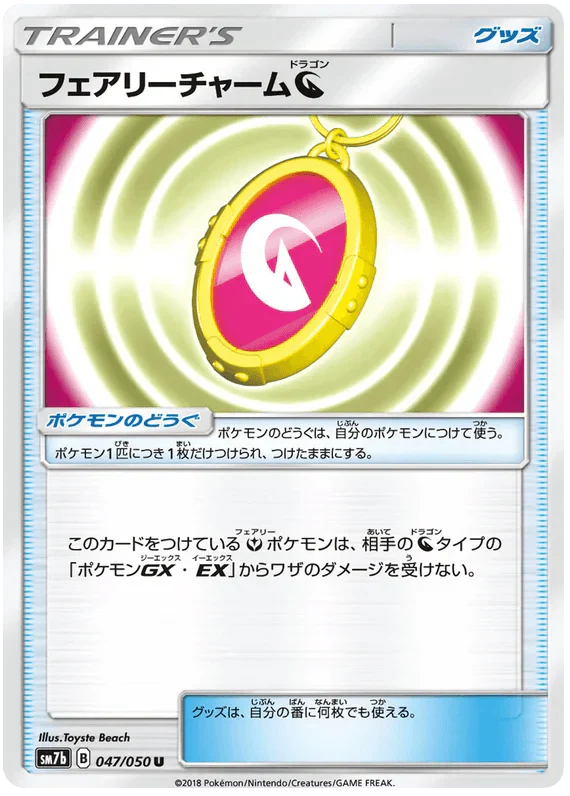 Fairy Charm Dragon (047/050) [Fairy Rise] Reverse Holofoil
