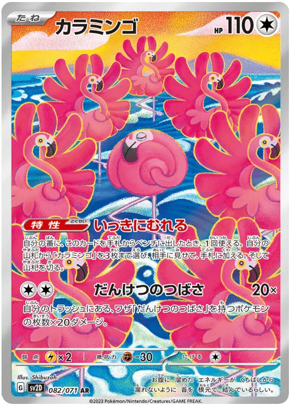 Flamigo (082/071) [Clay Burst]