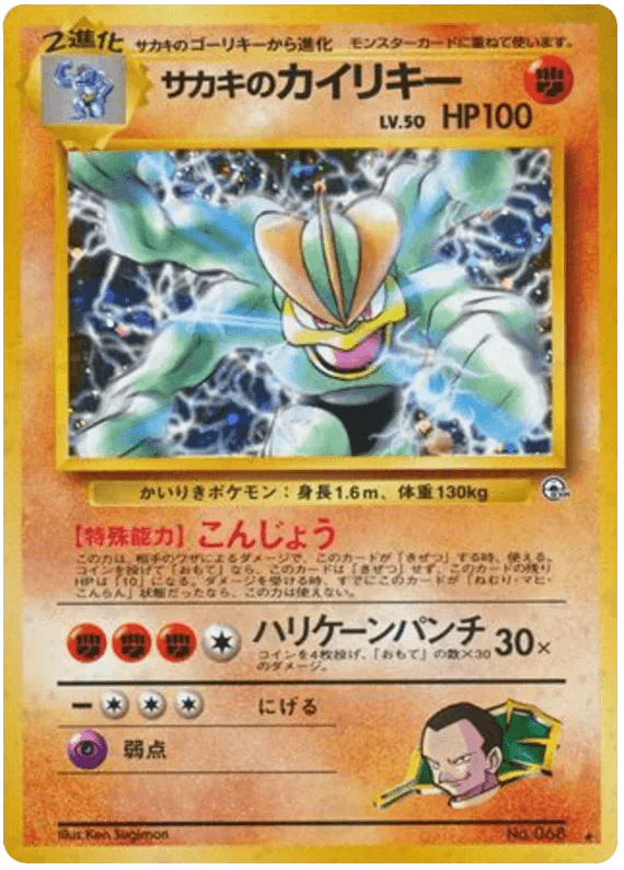 Giovanni's Machamp (068) [Gym 2]