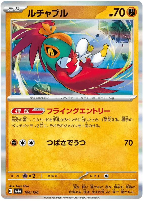 Hawlucha (106/190) [Shiny Treasure ex]