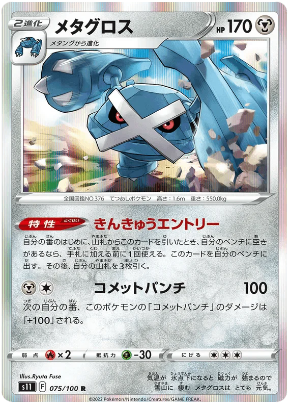 Metagross (075/100) [Lost Abyss]