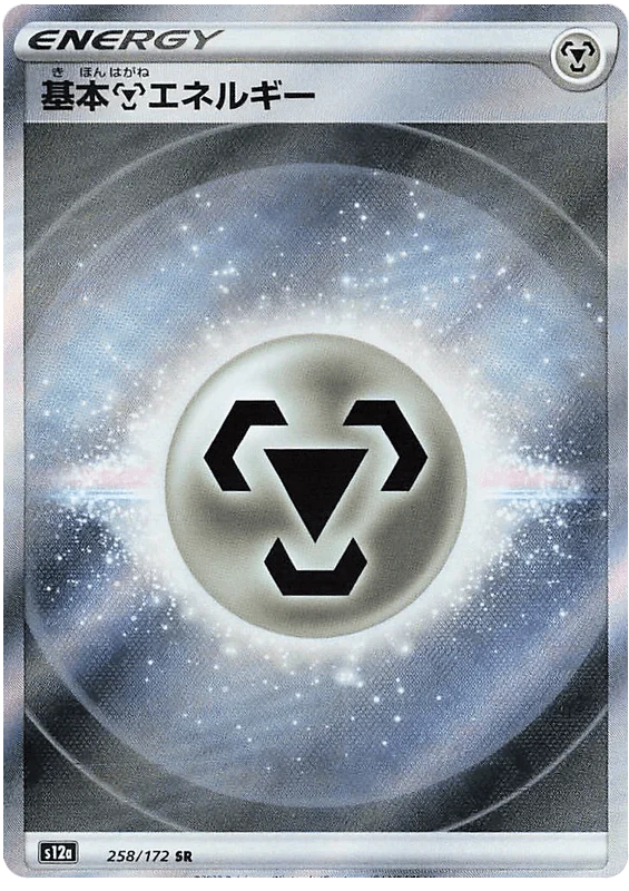 Metal Energy [Textured] (258/172) [VSTAR Universe]