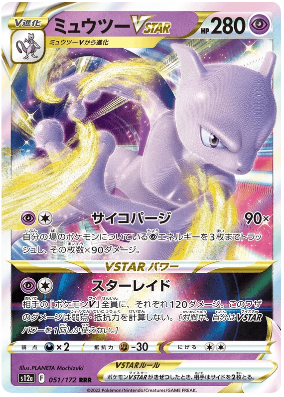 Mewtwo VSTAR (051/172) [VSTAR Universe]