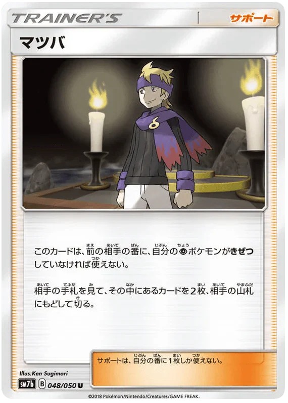 Morty (048/050) [Fairy Rise] Reverse Holofoil