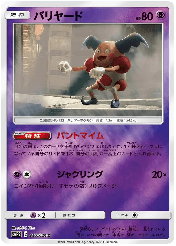 Mr. Mime (015/04) [Japanese Detective Pikachu]
