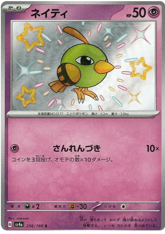 Natu (256/190) [Shiny Treasure ex]