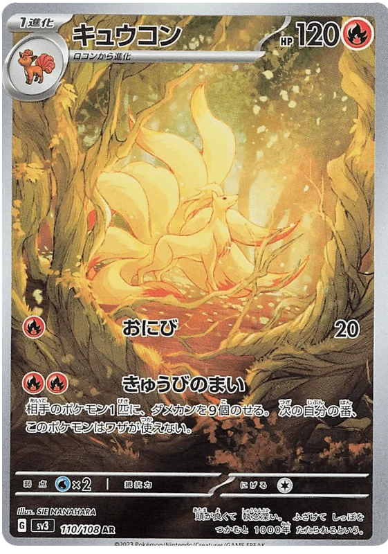 Ninetales (110/108) [Ruler of the Black Flame]