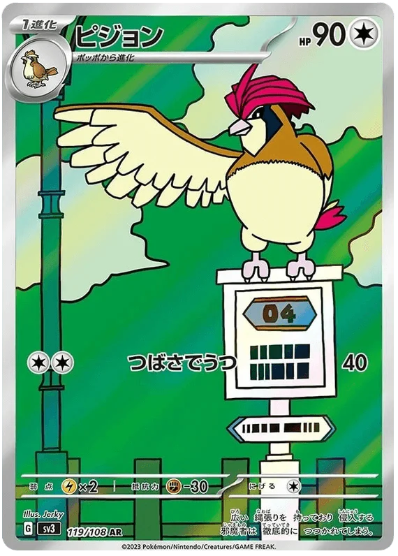 Pidgeotto (119/108) [Ruler of the Black Flame]