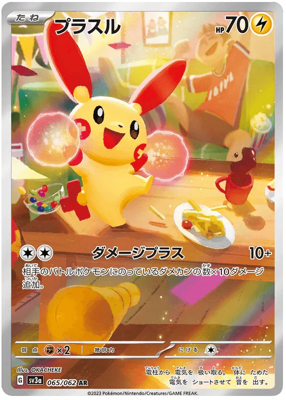Plusle (065/062) [Raging Surf]