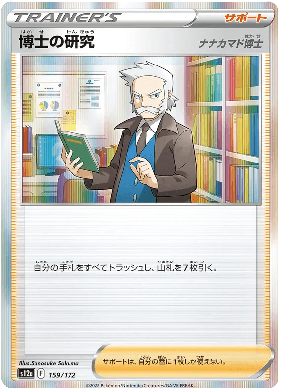 Professor's Research (159/172) [VSTAR Universe]