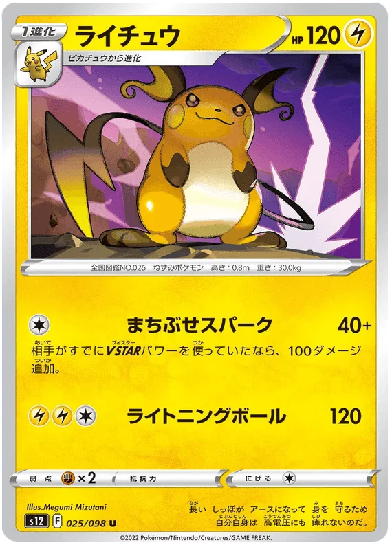Raichu (025/098) [Paradigm Trigger]