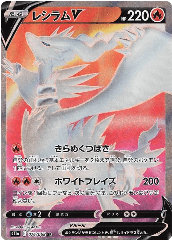 Reshiram V (076/068) [Incandescent Arcana]