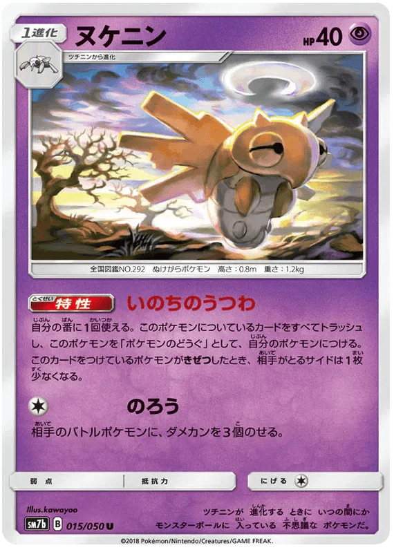Shedinja (015/050) [Fairy Rise] Reverse Holofoil