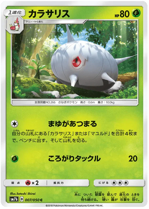 Silcoon (007/050) [Fairy Rise] Reverse Holofoil