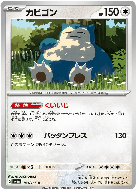 Snorlax (143/165) [Japanese Pokemon 151] Reverse Holofoil