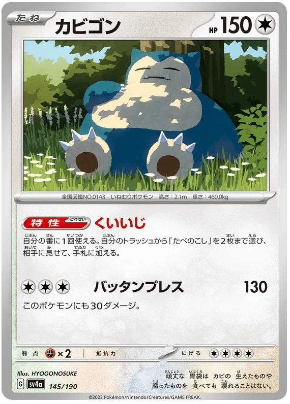 Snorlax (145/190) [Shiny Treasure ex]