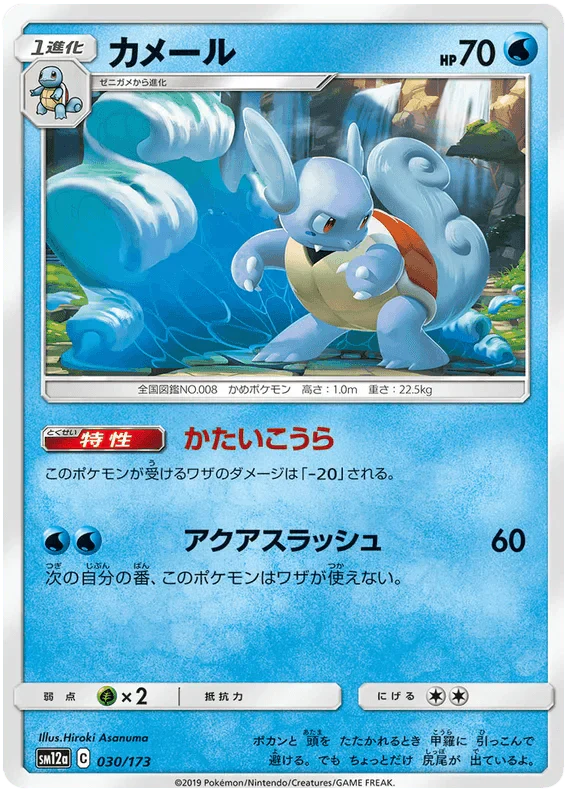 Wartortle (030/173) [Tag Team GX All Stars] Reverse Holofoil