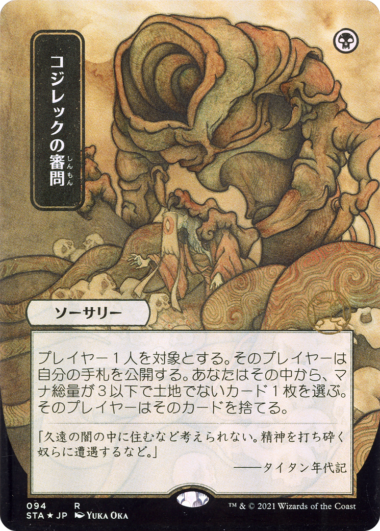 Inquisition of Kozilek (STA-094) - Strixhaven Mystical Archive (Borderless) Etched Foil