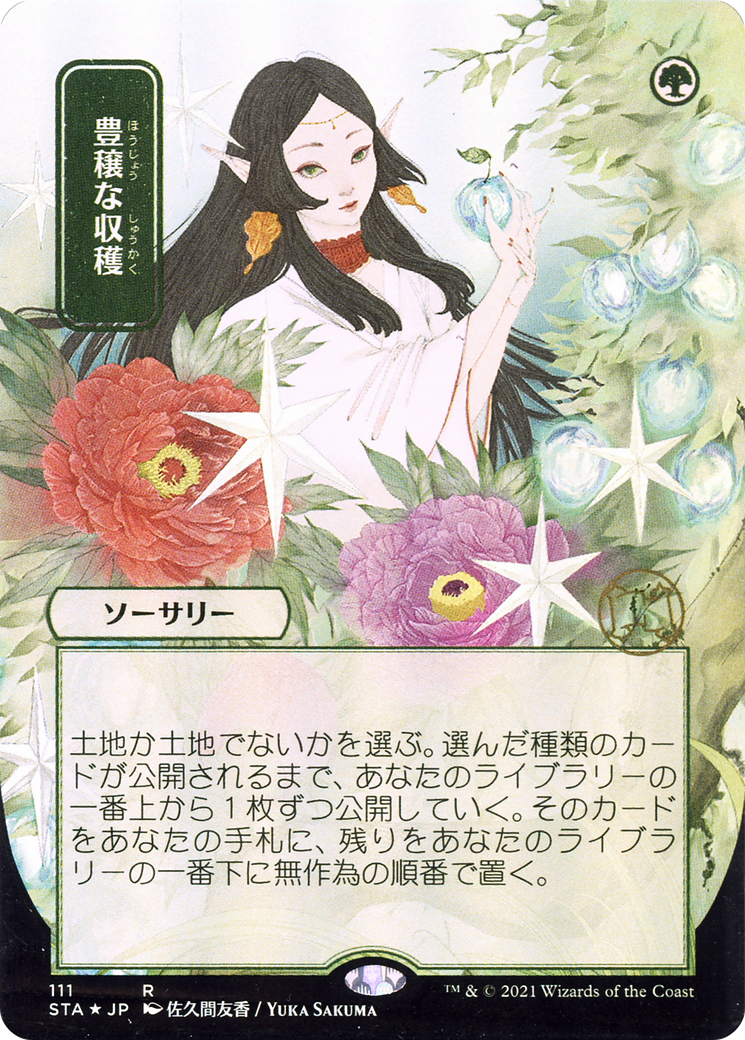 Abundant Harvest (JP Alternate Art) (STA-111) - Strixhaven Mystical Archive (Borderless)