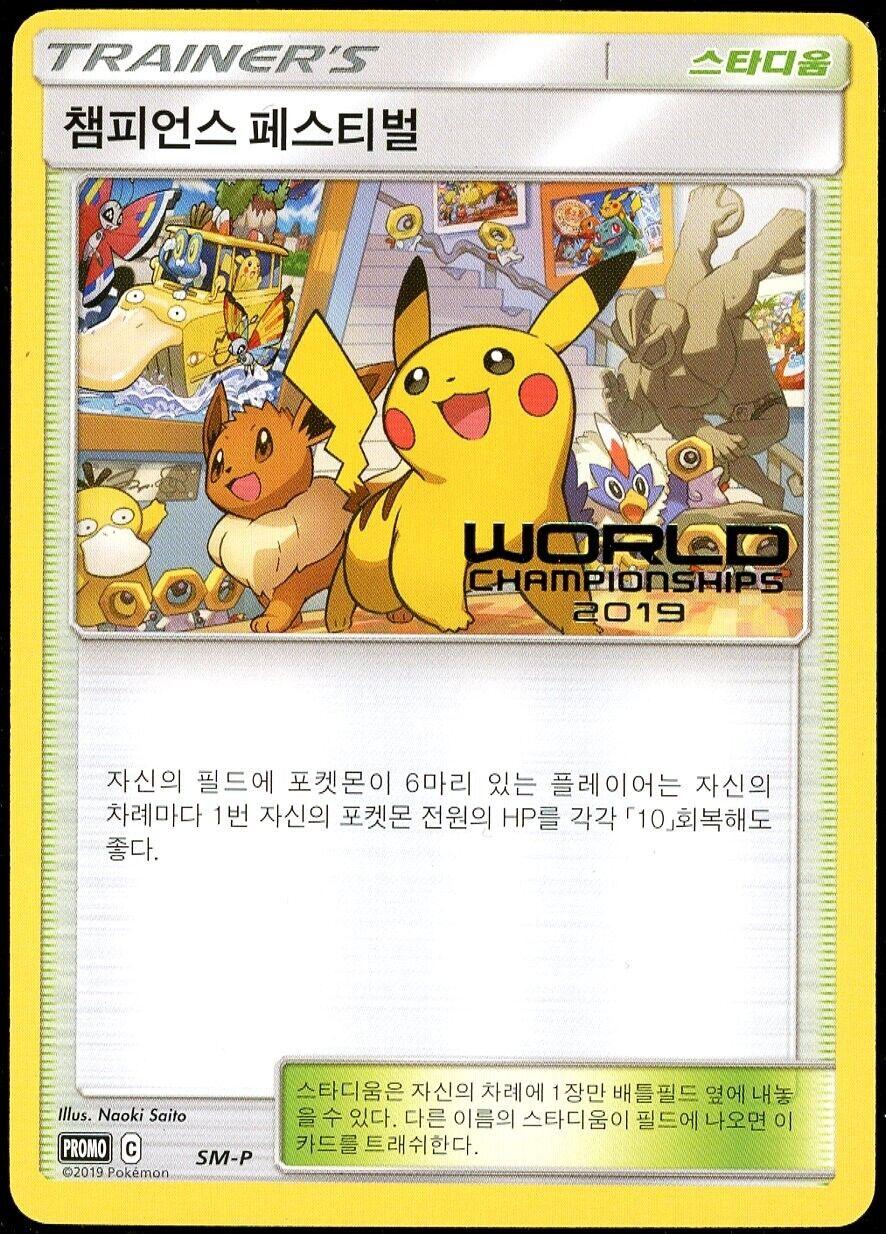 Champion's Festival 2019 [Korean] (SM-P) [World Championship 2019]
