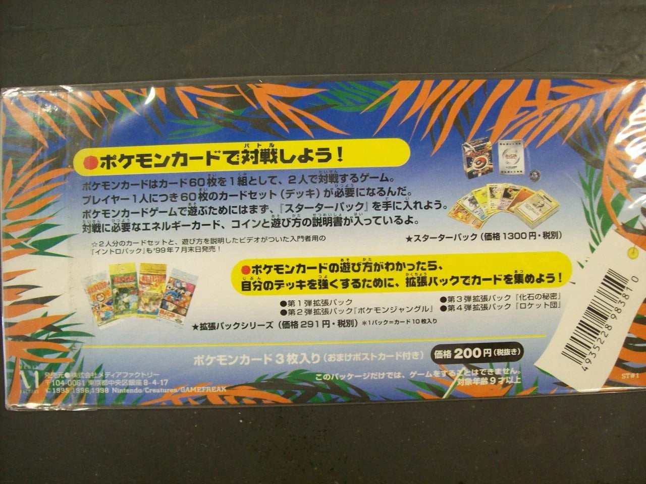 Pokemon Japanese Southern Islands Tropical Island Jungle - New / SEALED